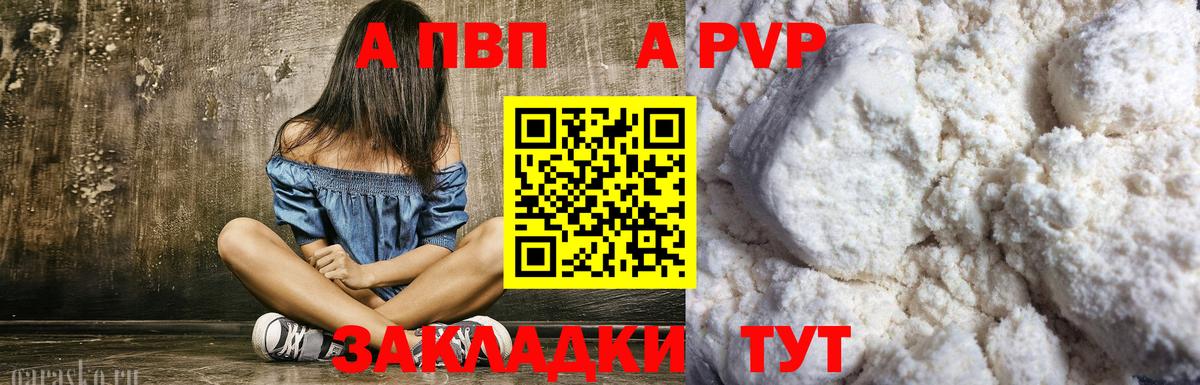 Alpha PVP VHQ Липецк