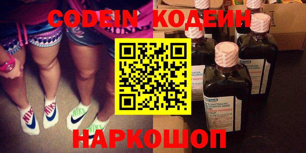 Липецк  Codein напиток Lean (лин)  Вход с VPN  Кодеин Purple Drank 