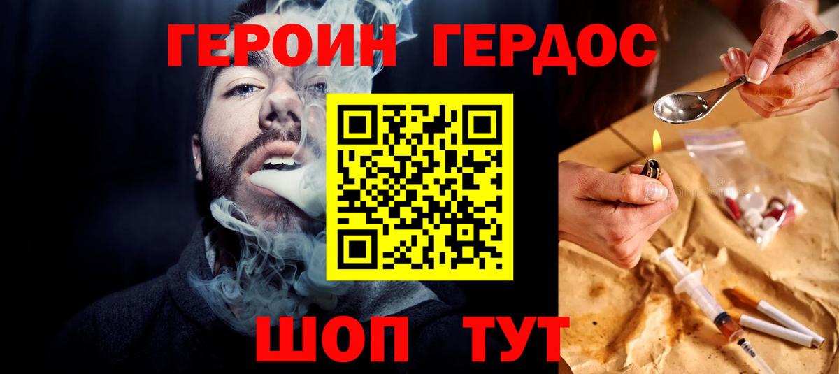 Героин VHQ Липецк