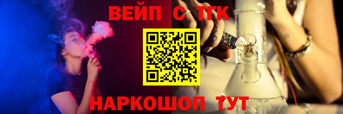 ТГК вейп с тгк Липецк